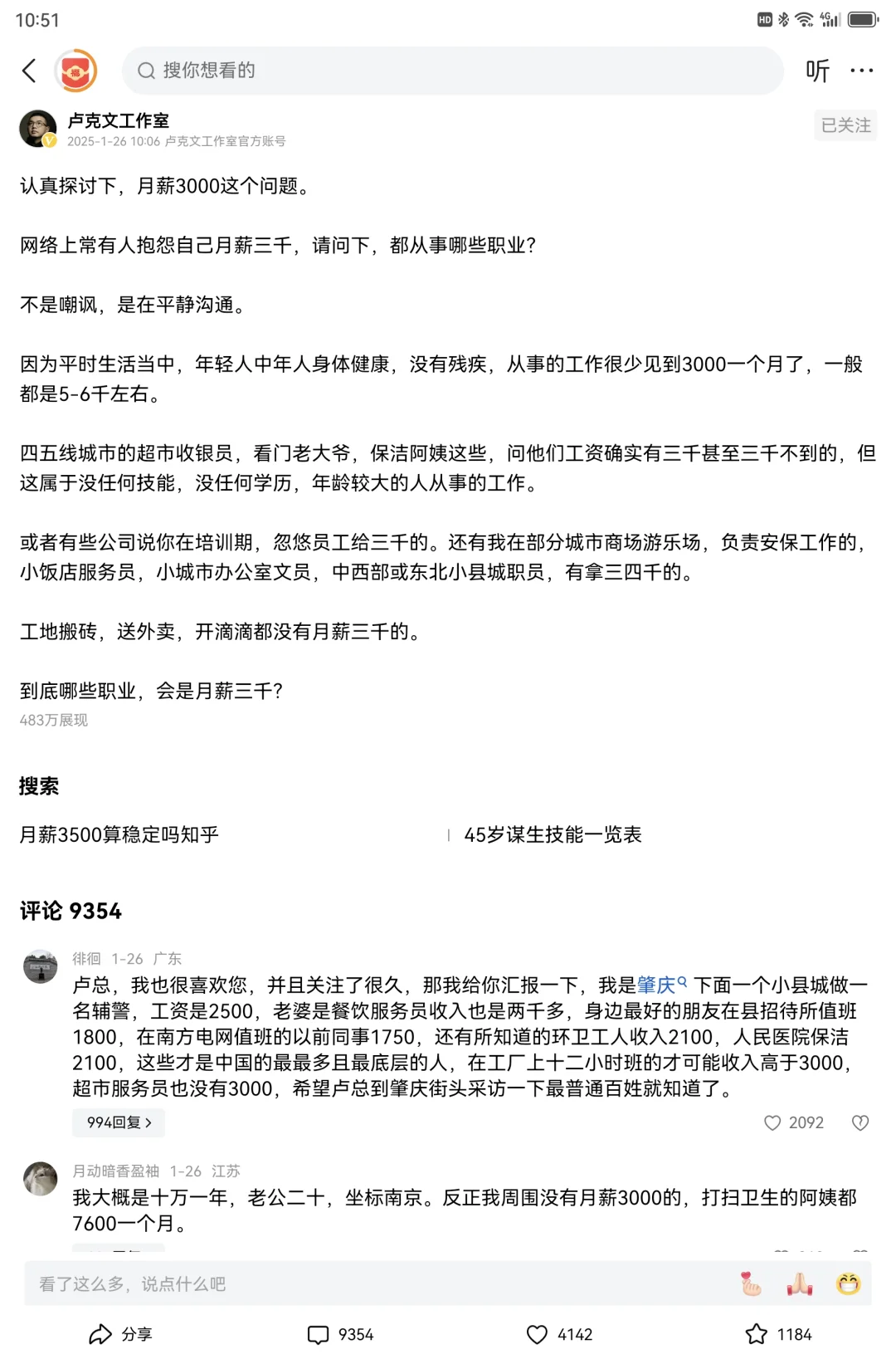 月薪不超3000,大有人在!