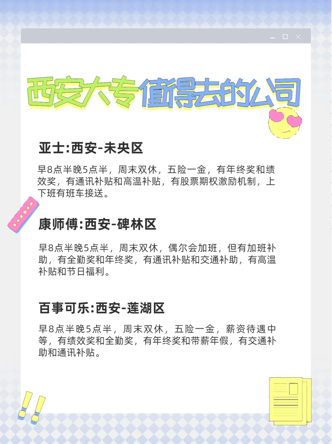在西安推荐大专生去的神仙公司