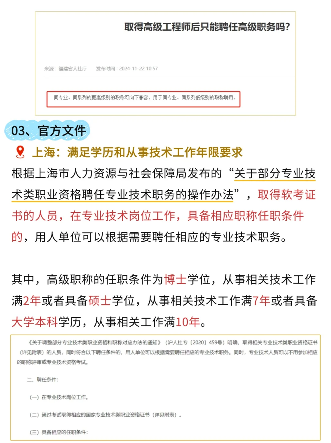 软考高级≠副高？一篇带你轻松弄懂！