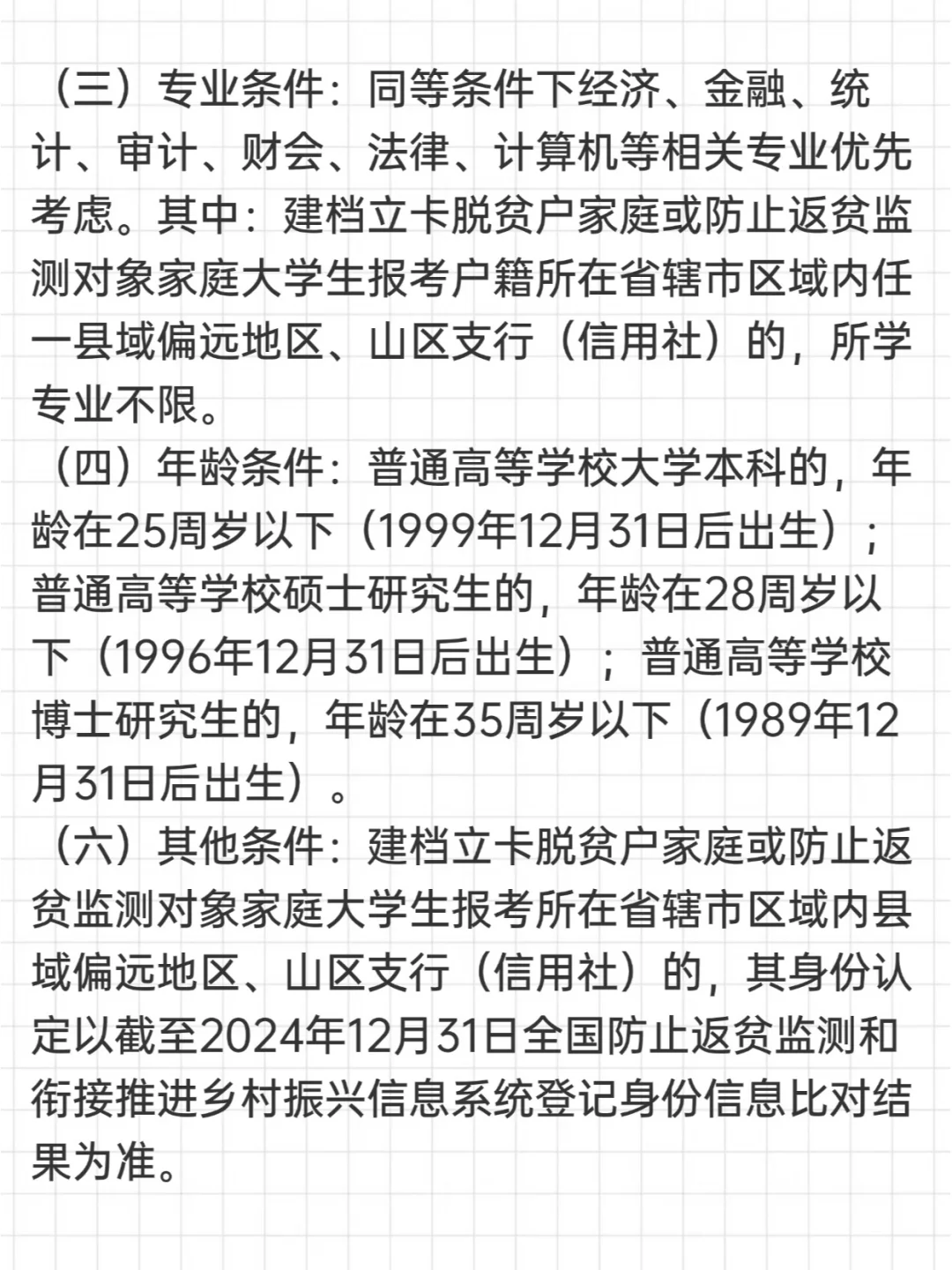 河南农商银行系统2025年校园招聘公告