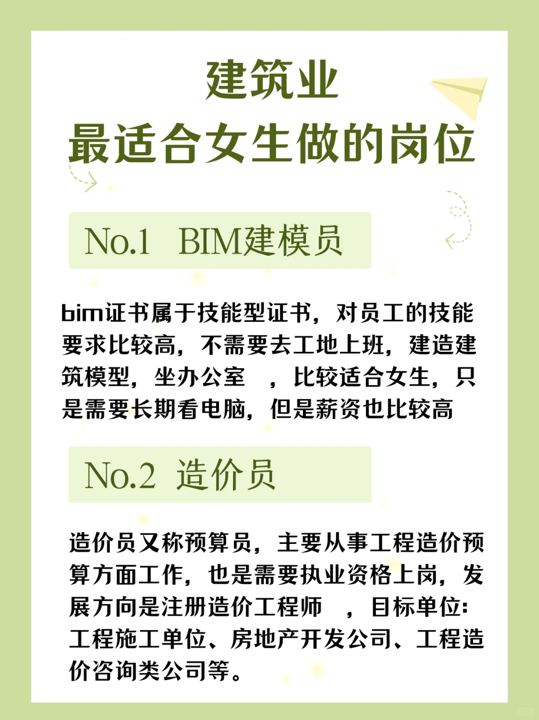 建筑业最适合女生做的岗位,就业首选!