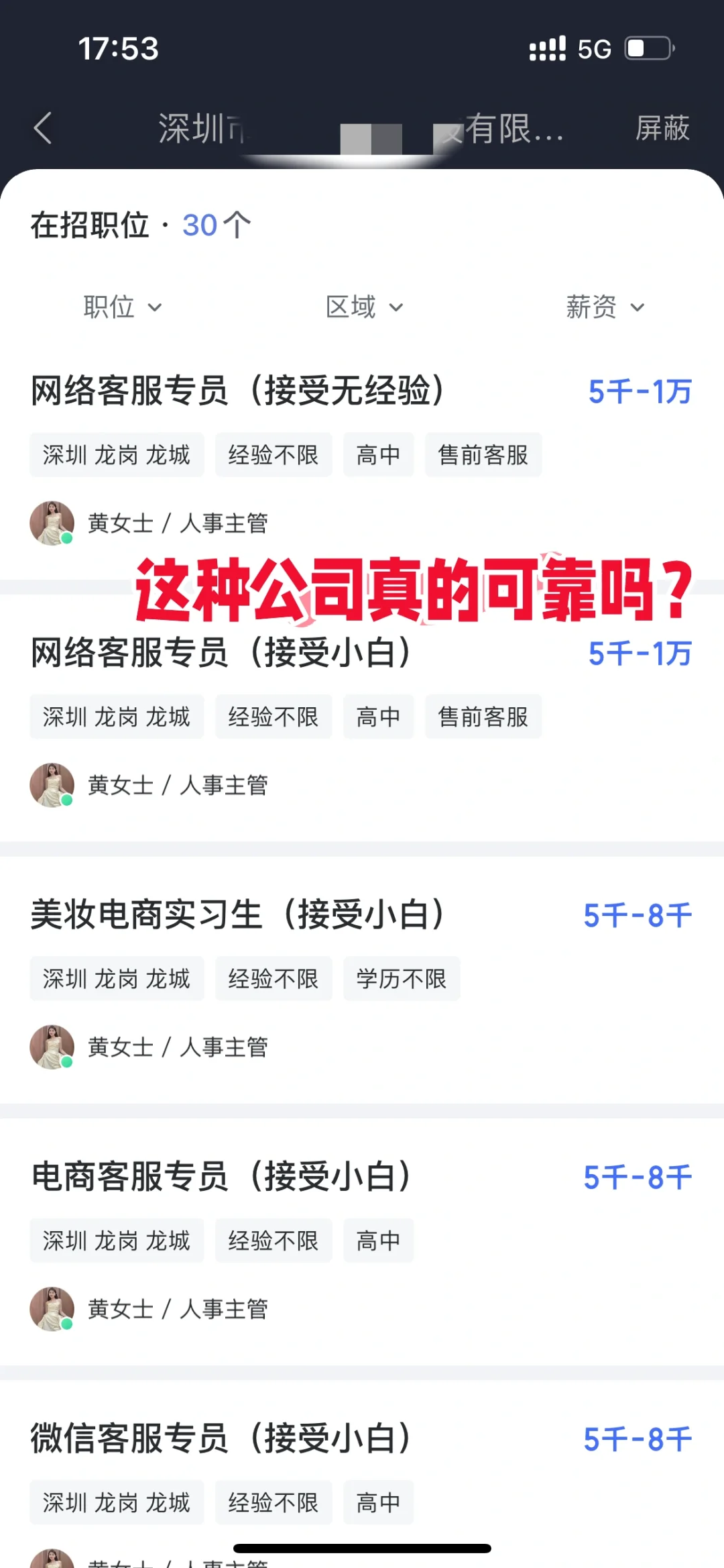 一上来就招30多个岗位！