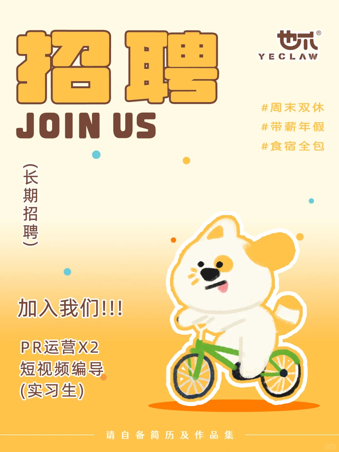 也爪招聘啦～爱毛孩子的你快来！