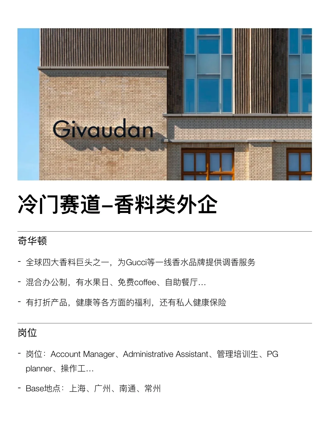 冷门赛道——香料外企