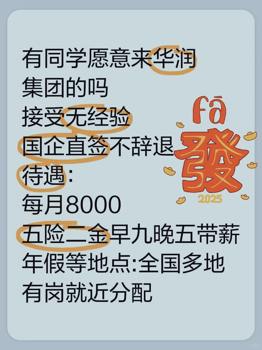 正月十五后有来华润集团的吗？投就🀄️