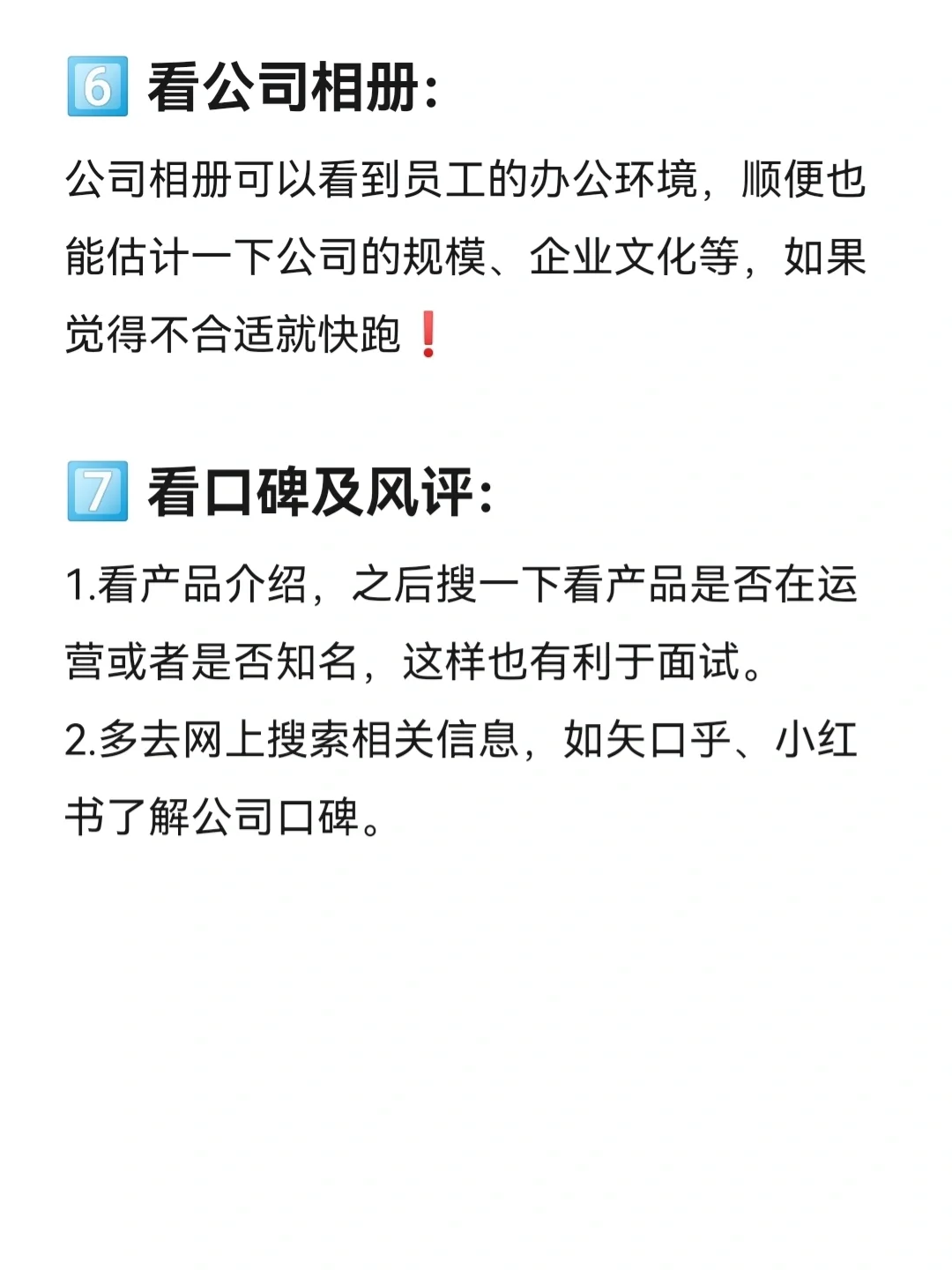 🤔有点变态但很好用的避雷垃圾公司偏方