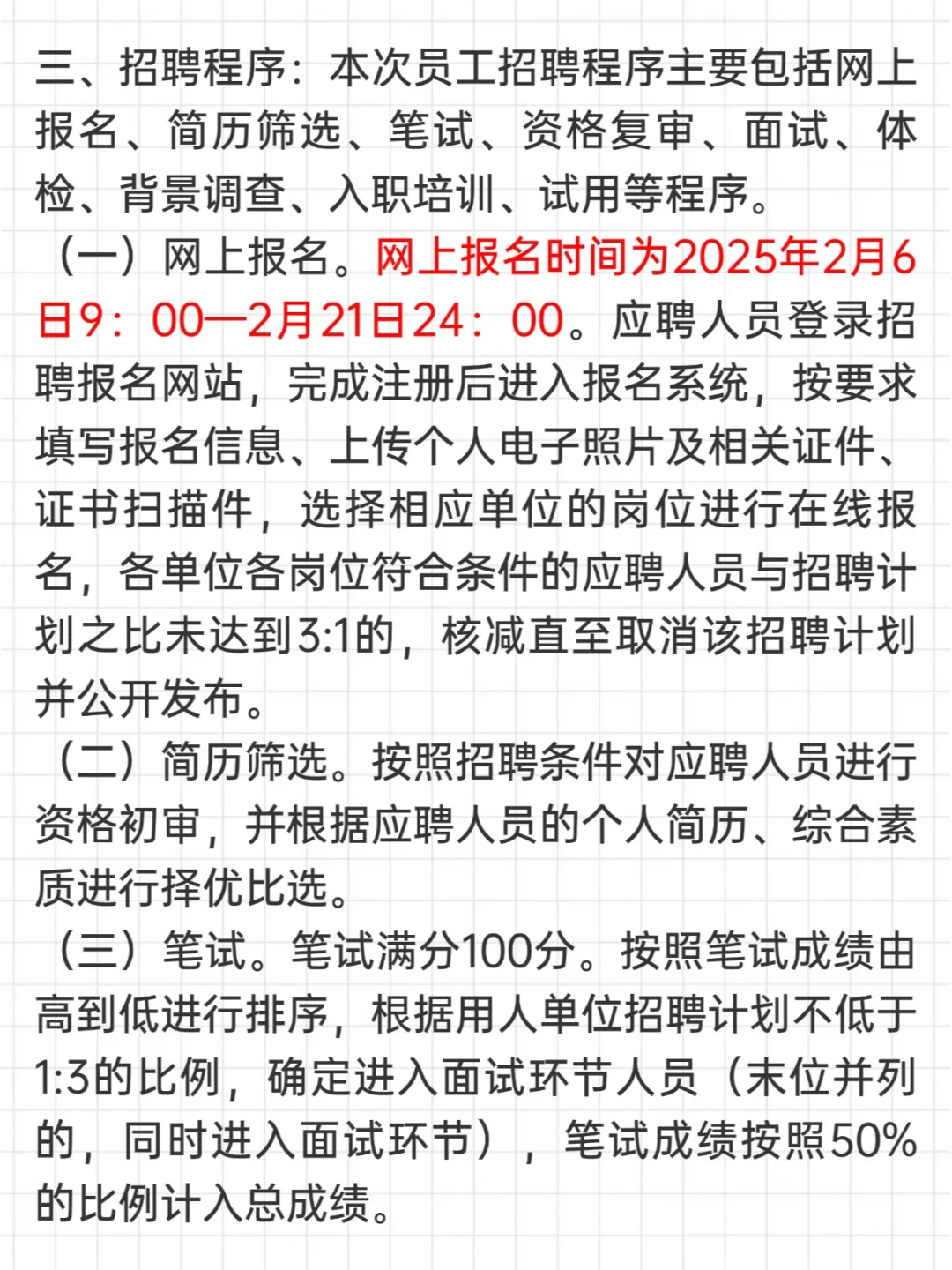 河南农商银行系统2025年校园招聘公告