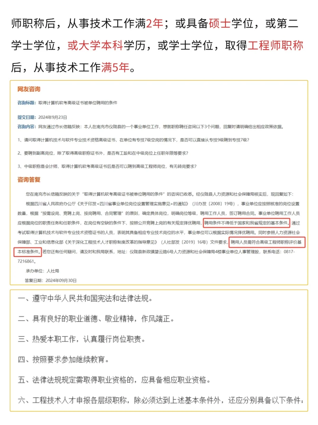 软考高级≠副高？一篇带你轻松弄懂！