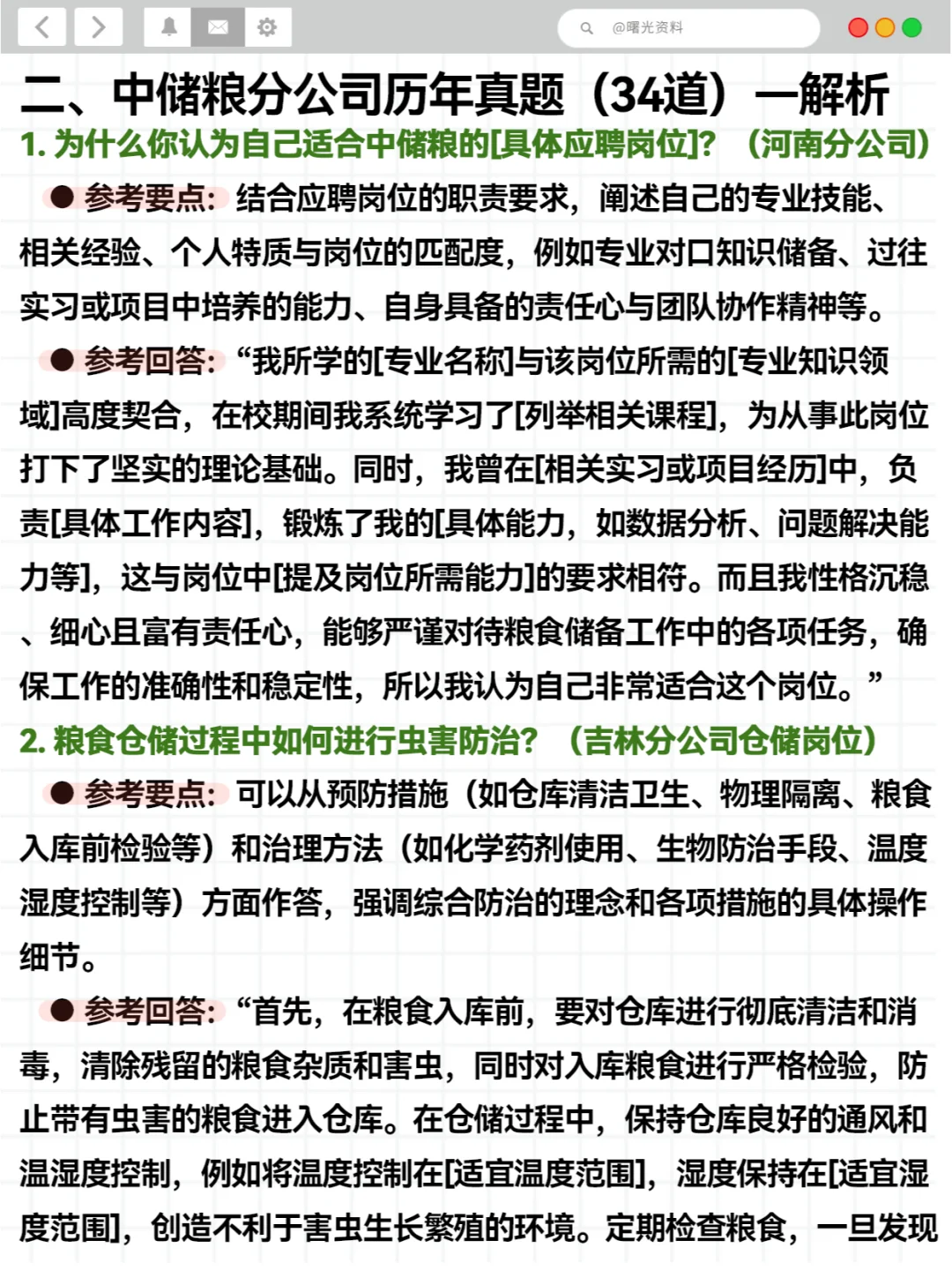 中储粮面试各地分公司真题34道（建议收藏）