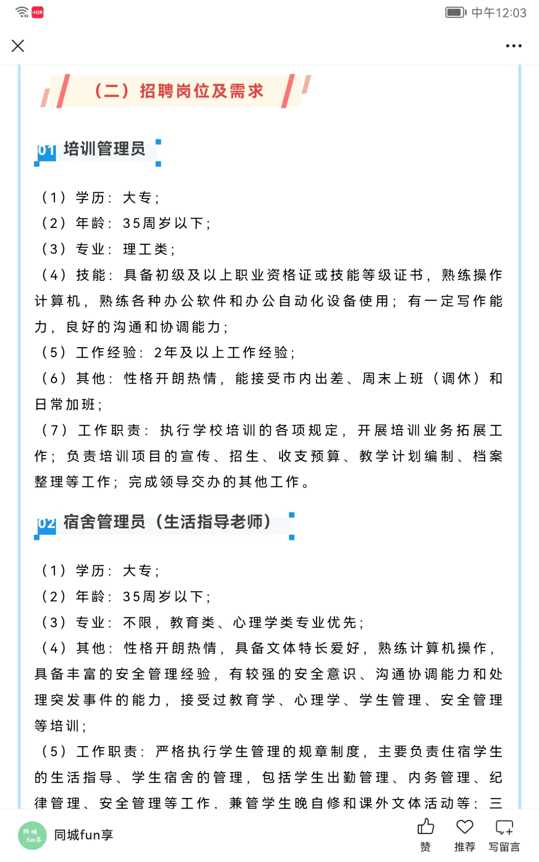 【广州招聘】技工学校培训管理员、宿管员