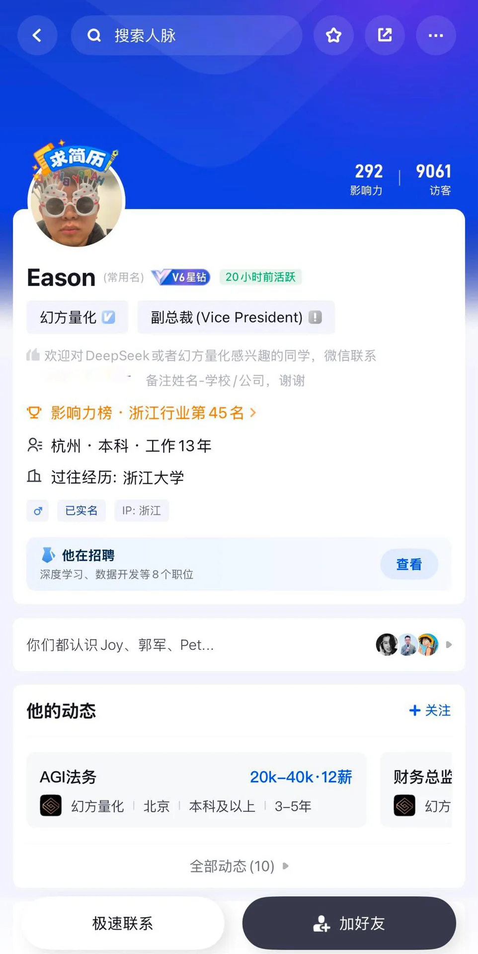 DeepSeek总裁捞人 满眼都是对简历对渴望