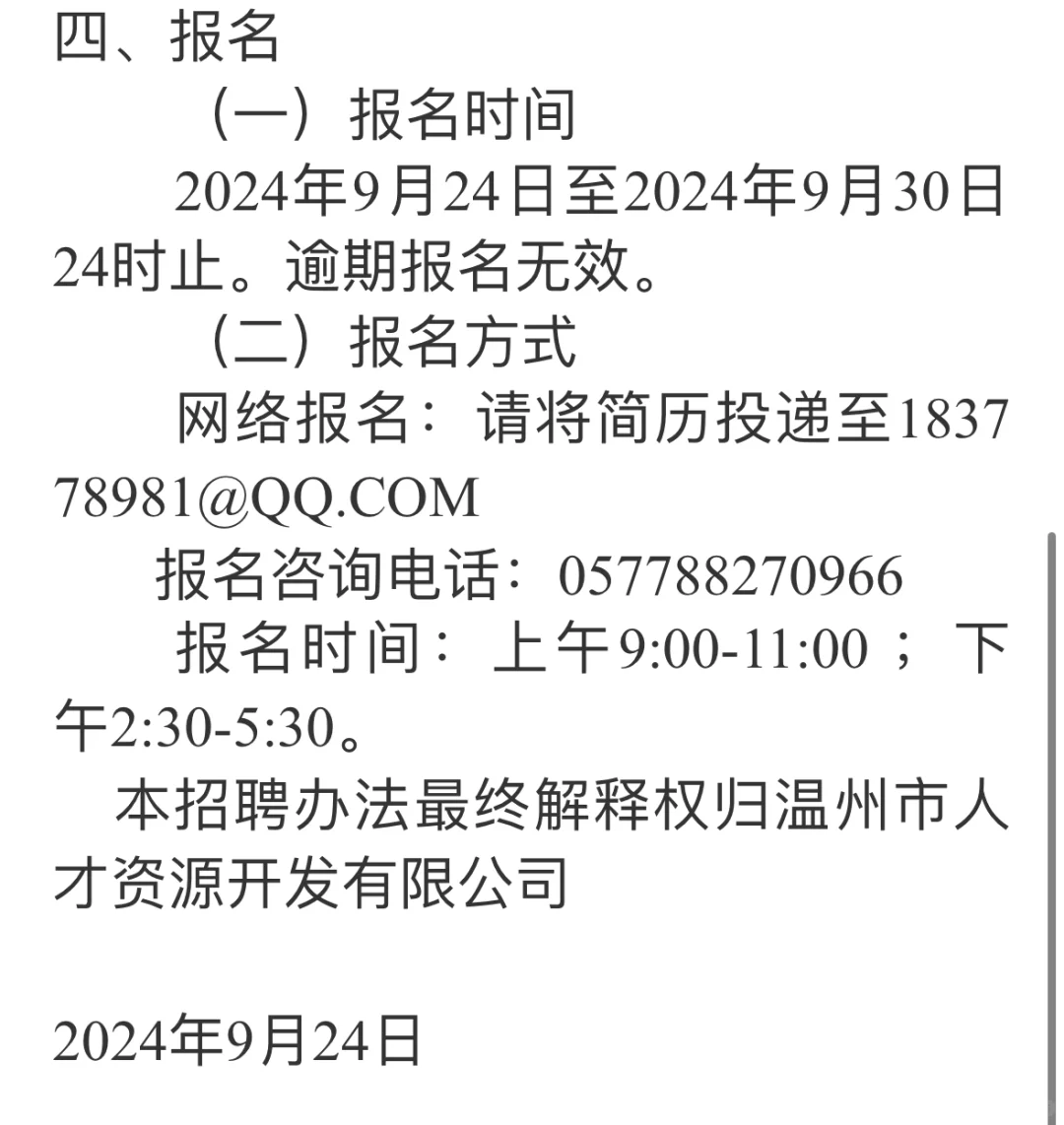 招聘资料员1名、项目经理1名