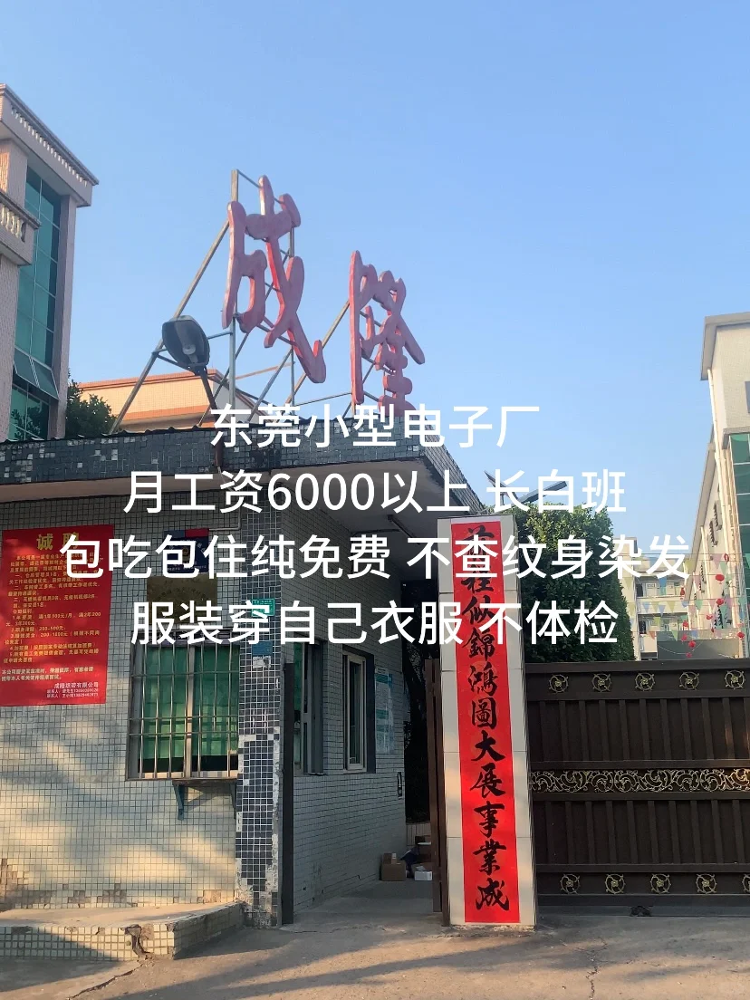 电子厂招聘员工