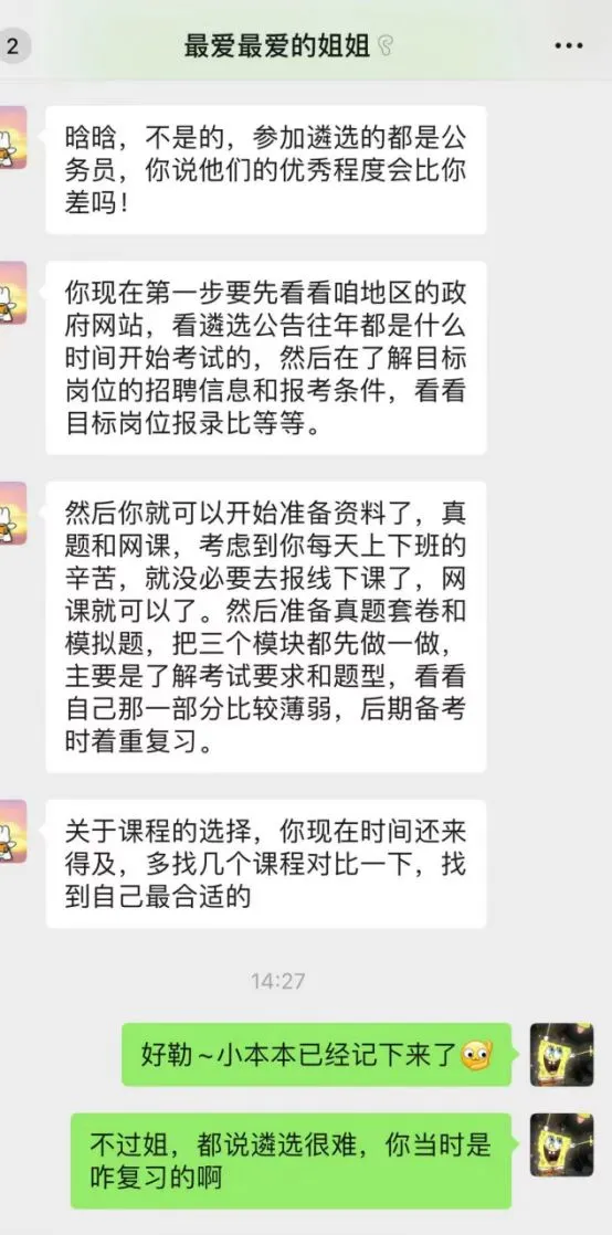 遴选上岸省T的姐姐说遴选要早点准