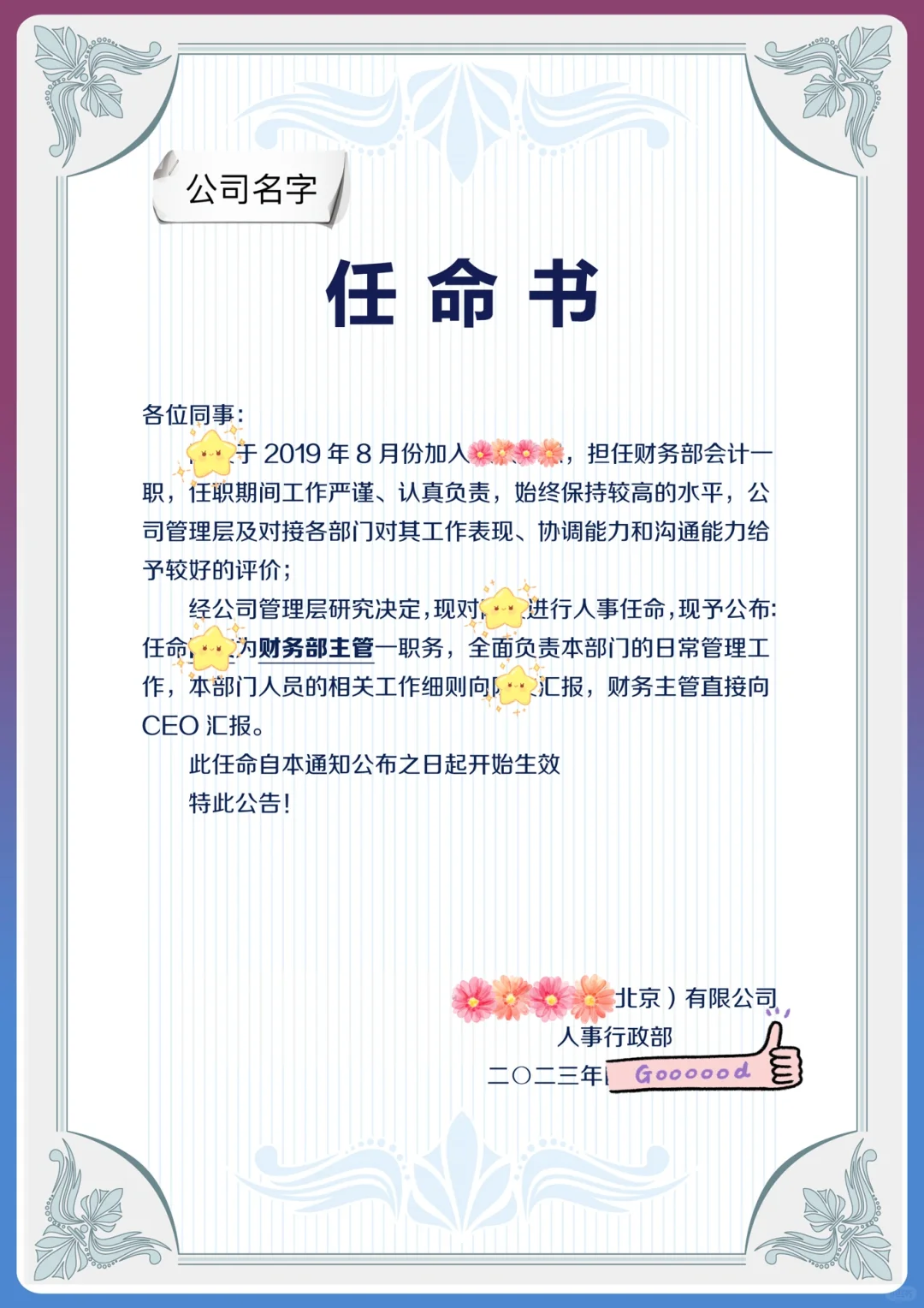 公司|人事任命通知