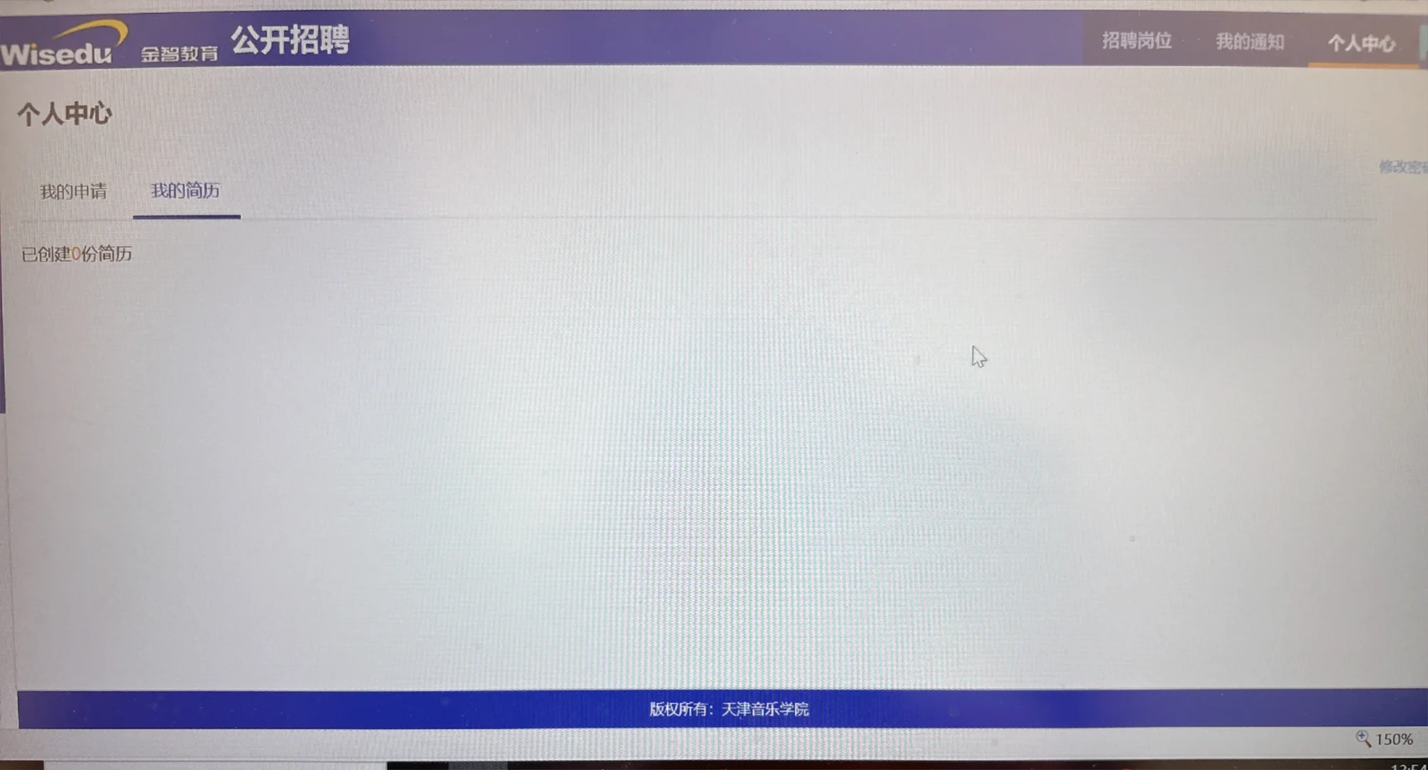 求助！天津音乐学院第二批招聘硕士报名