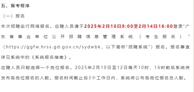 广东省事业单位2025年公开招聘