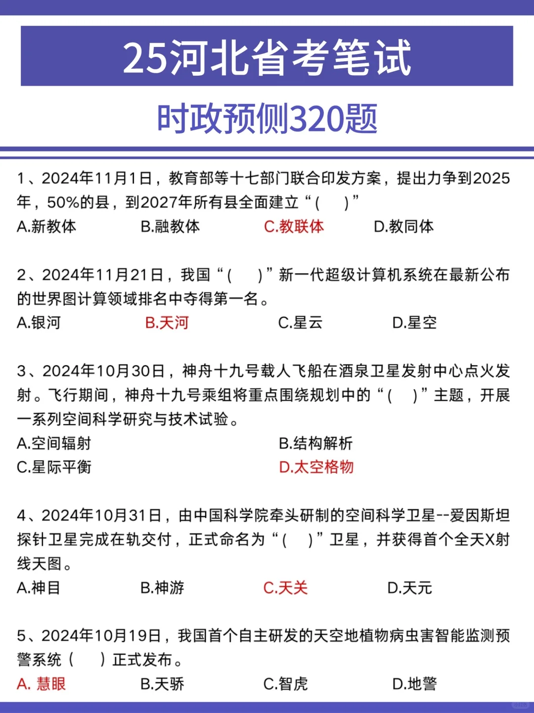 3.15河北省考通知，来一个捞一个😭