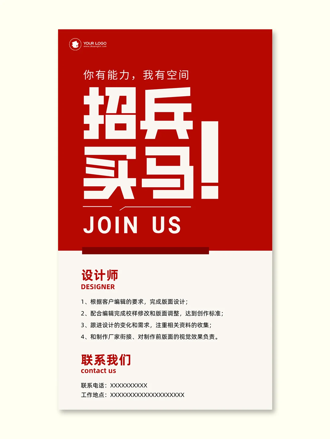 简约风｜招贤纳士招聘主题海报设计模板合集