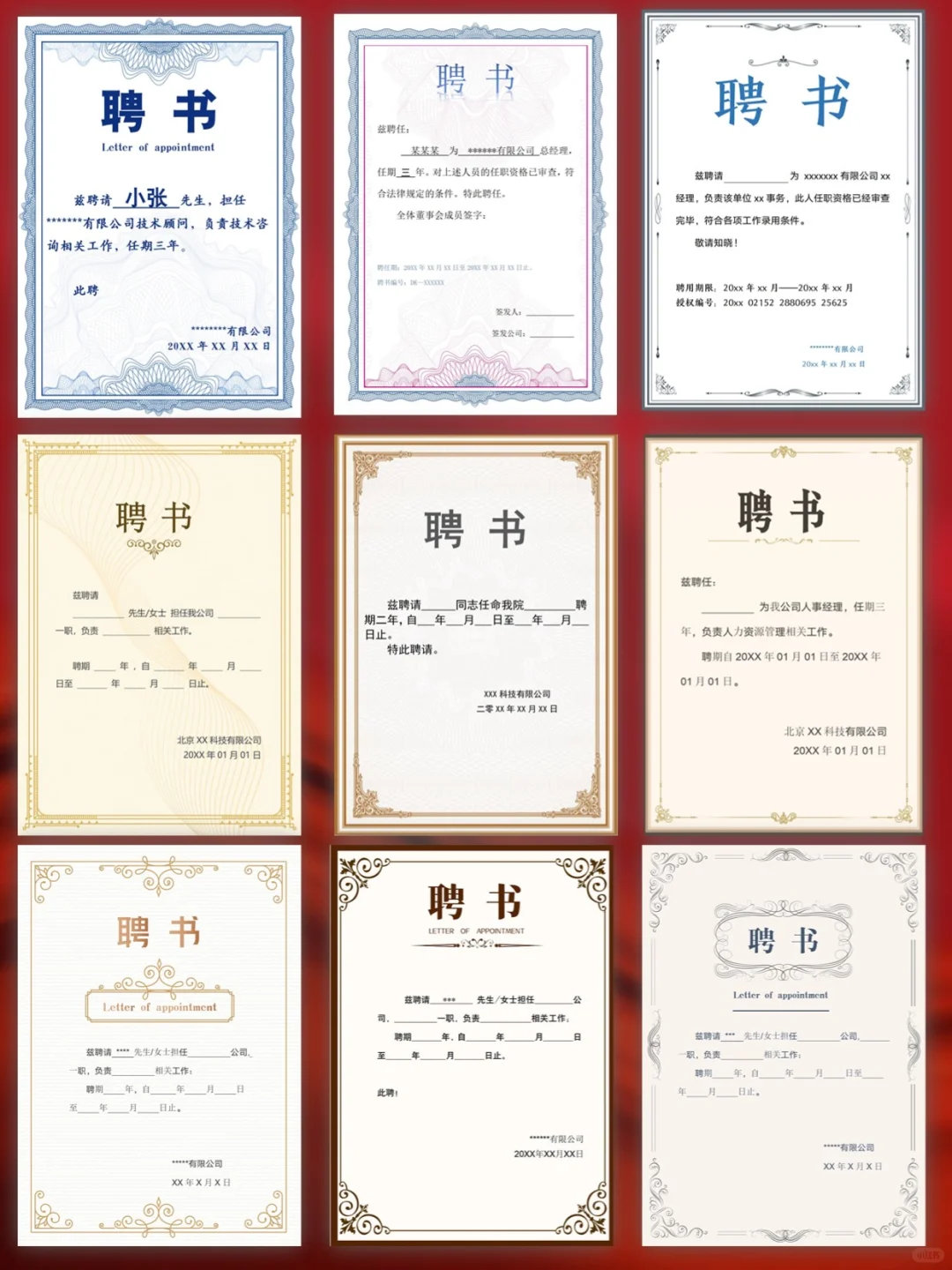 word 版 聘书模板 可修改 A4竖版