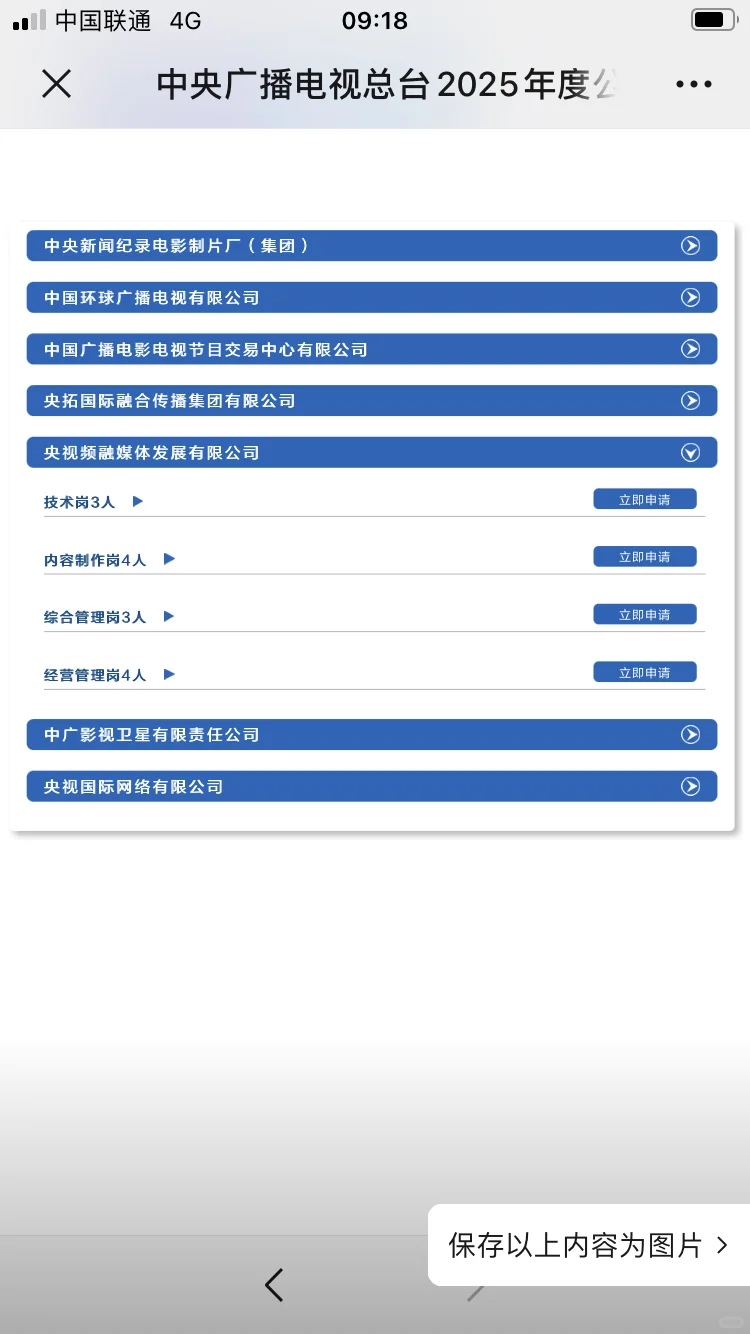 岗位盘点💫总台本级和台属公司招144人✅