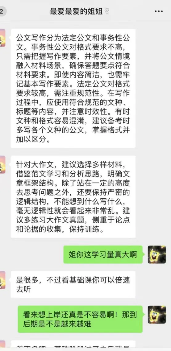 遴选上岸省T的姐姐说遴选要早点准