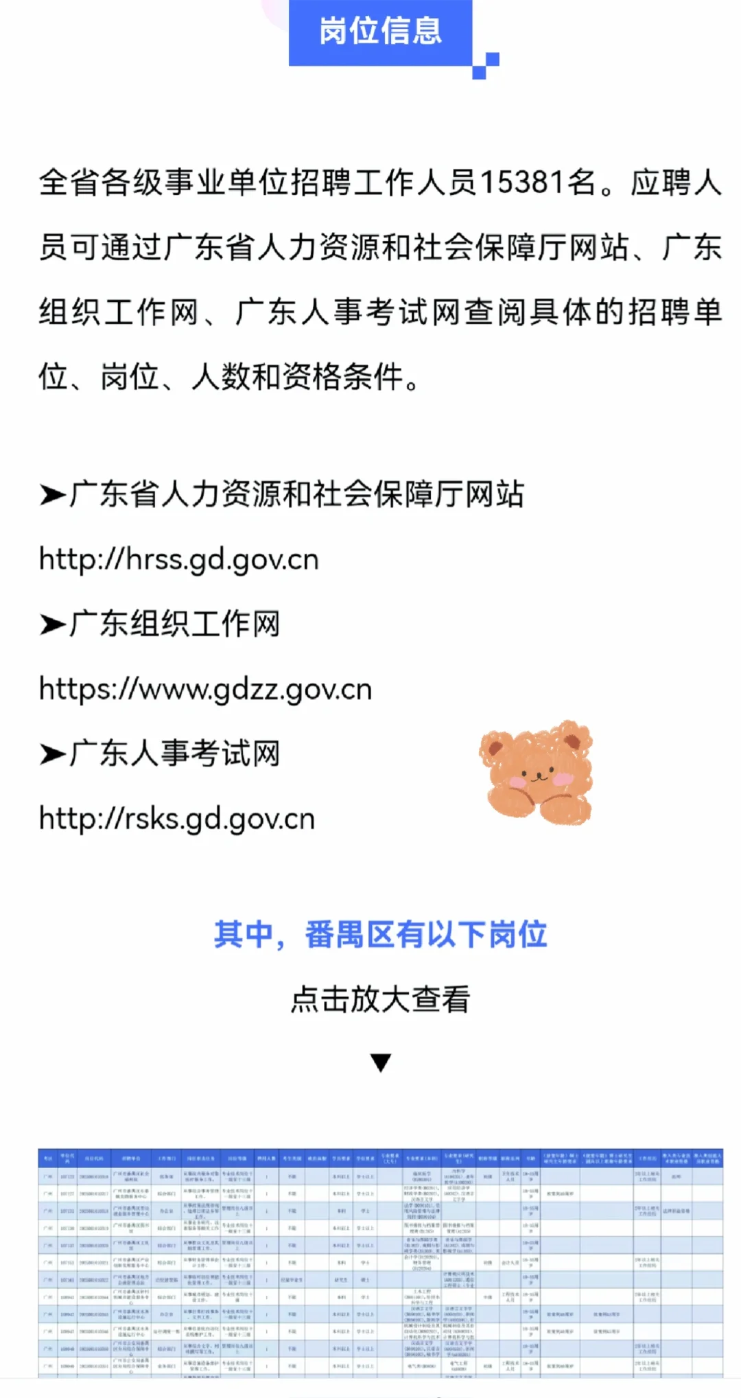 广东省事业单位公开招聘高校毕业生