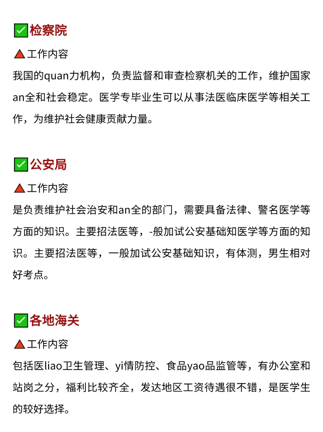 属于药学的考公春天来啦！！