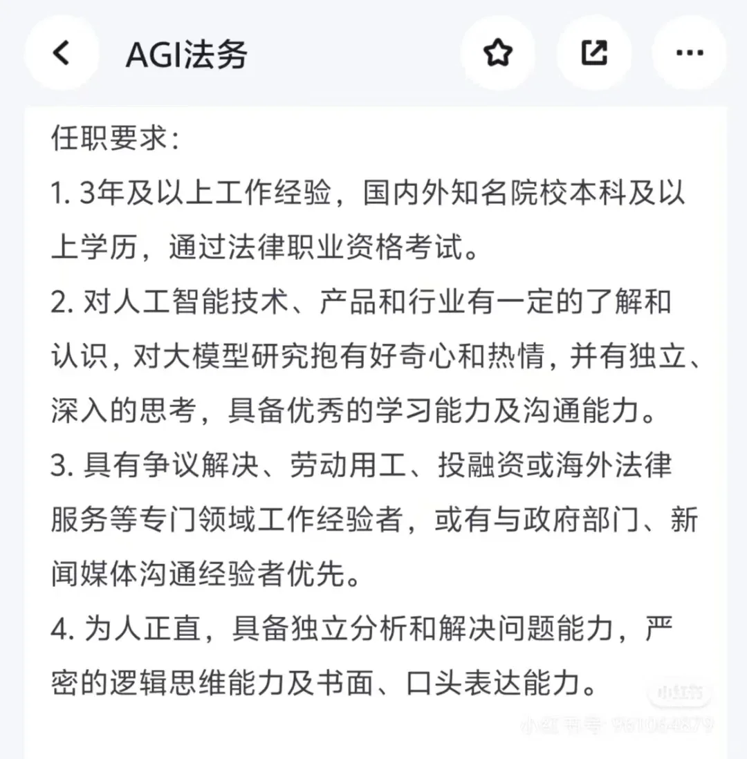 DeepSeek高薪招聘法律人才