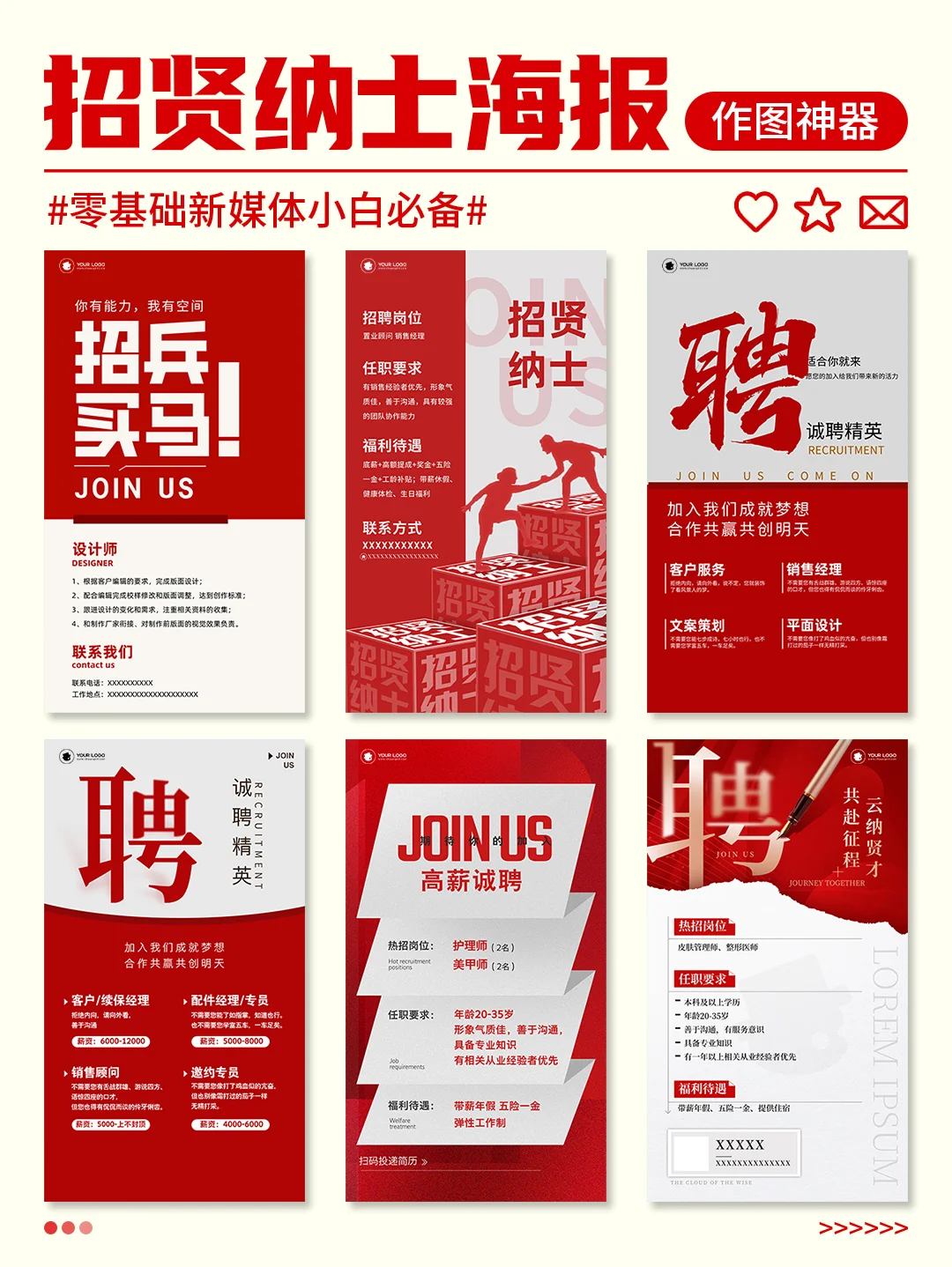 简约风｜招贤纳士招聘主题海报设计模板合集