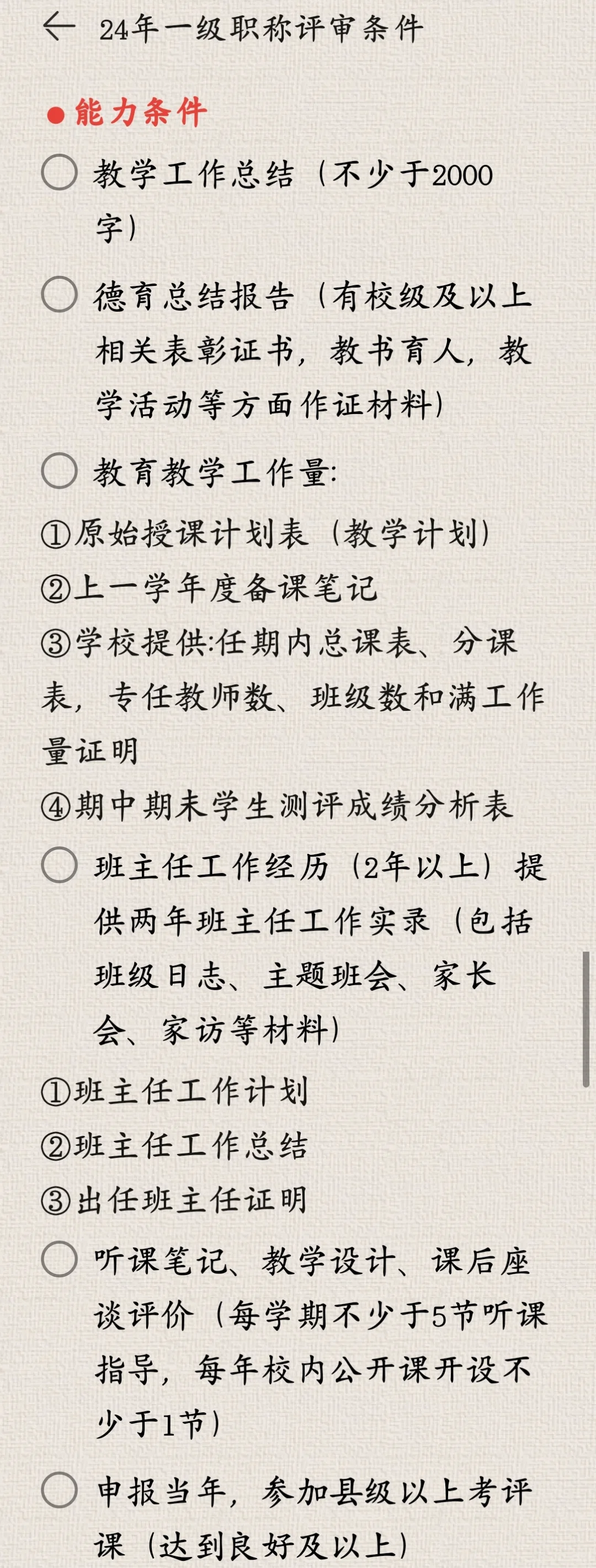 24年皖j一级教师评审条件