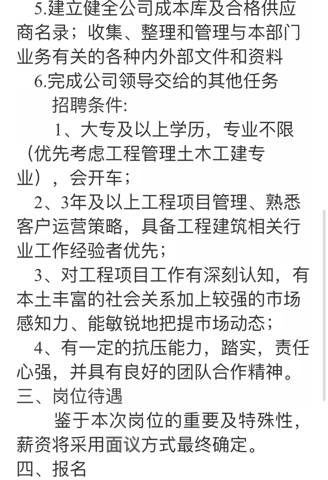 招聘资料员1名、项目经理1名