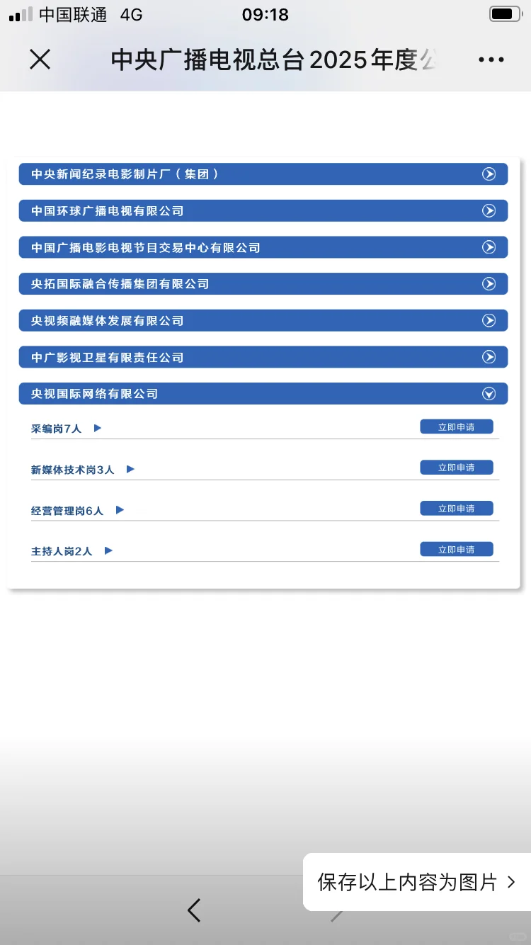 岗位盘点💫总台本级和台属公司招144人✅