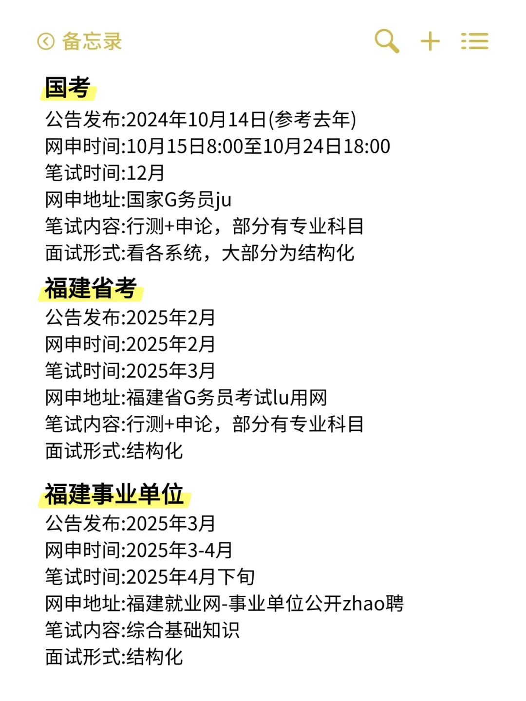 今年,福建省考公的宝子赢麻了............