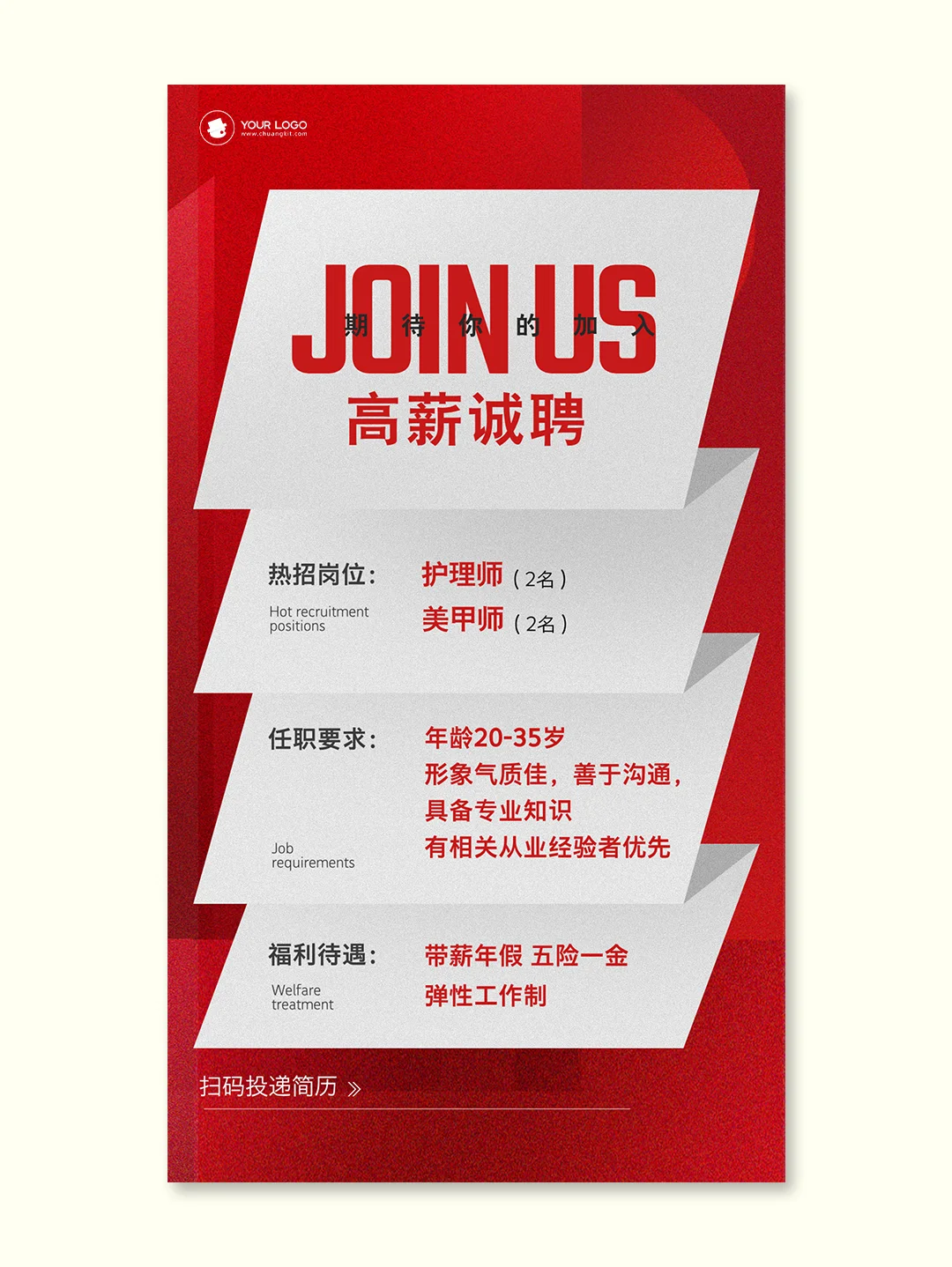 简约风｜招贤纳士招聘主题海报设计模板合集