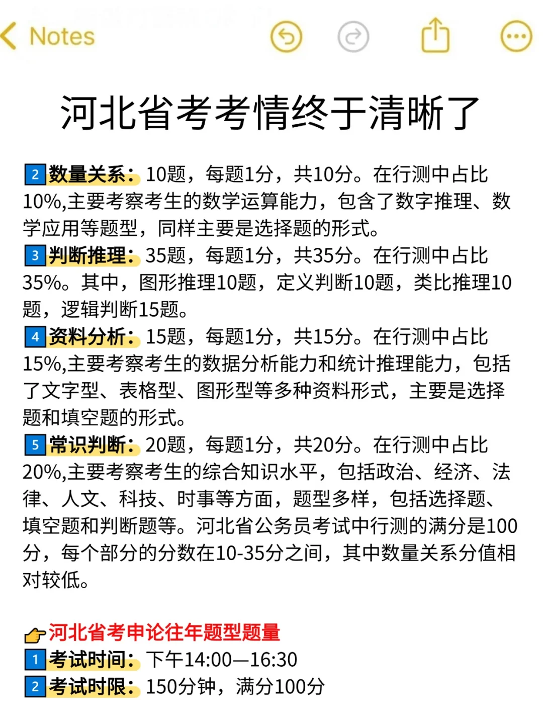 25河北公告来啦，已经开始淘汰第一批人了