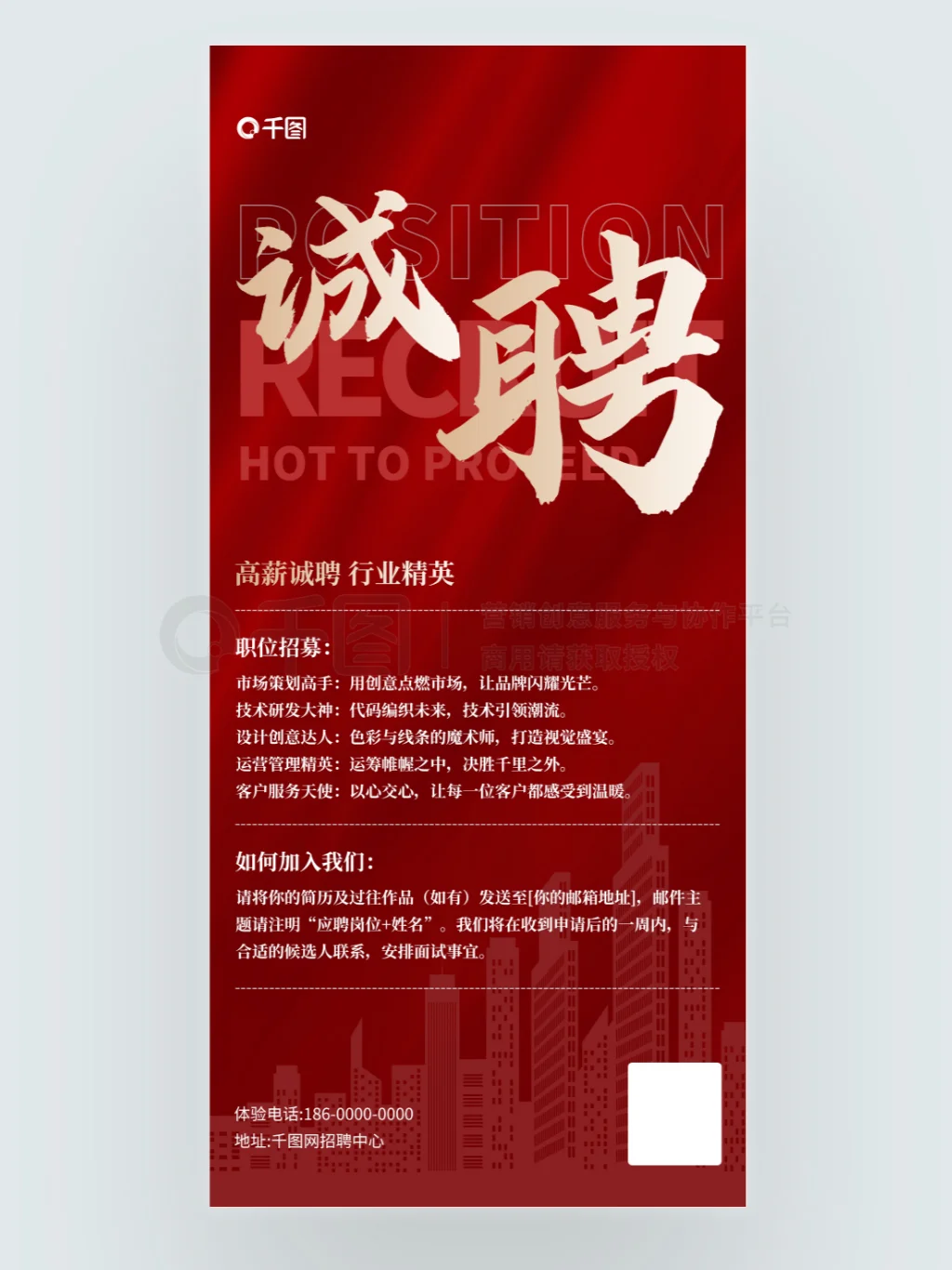 NO.52 💖红色通用招聘海报，震撼来袭！