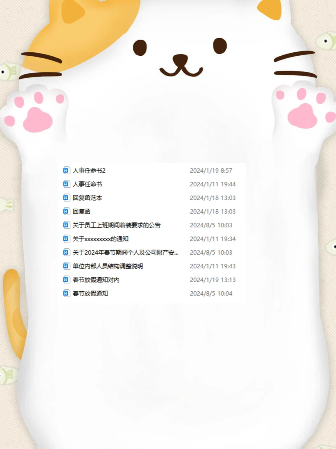 行政人事必备|公司各类红头文件通知✔