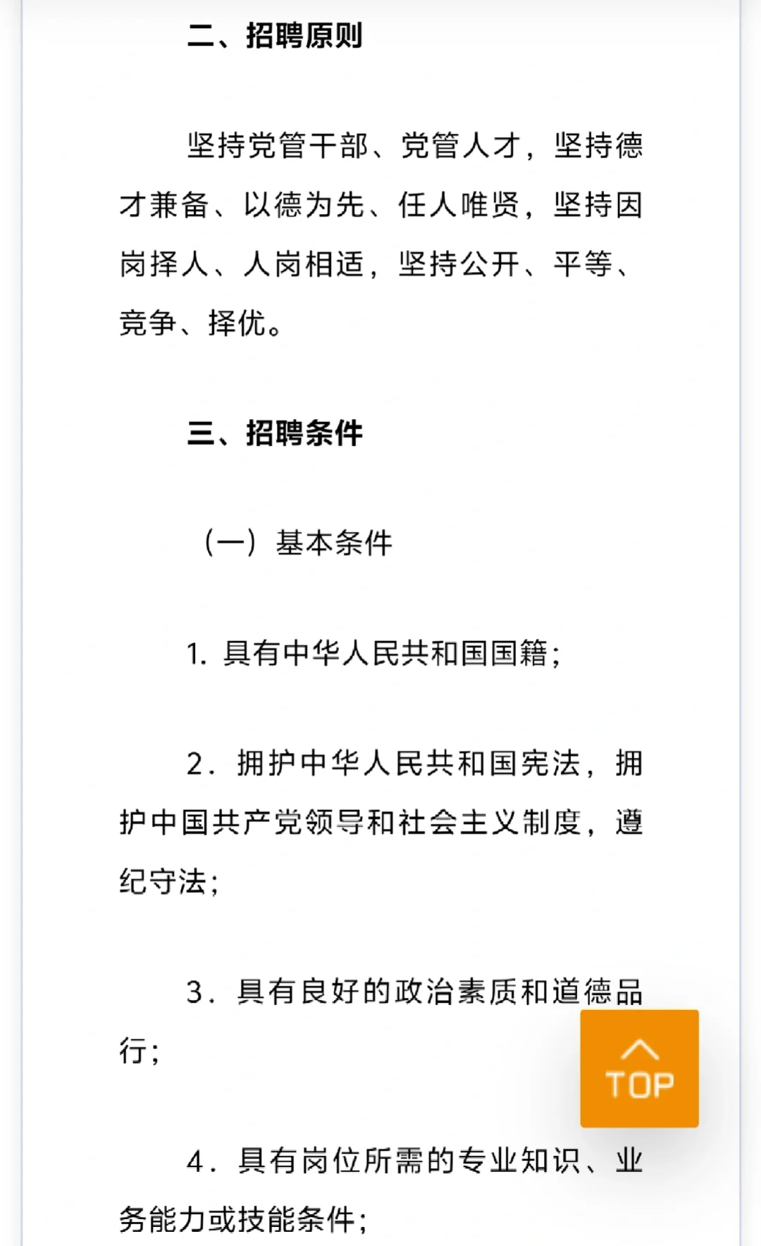 其实春招海投不用去zhao聘软件🫡