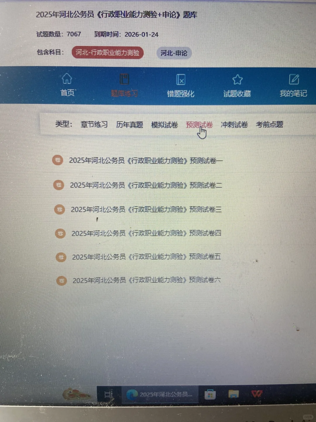 河北省考，玩呗，姐瞬间不急了！