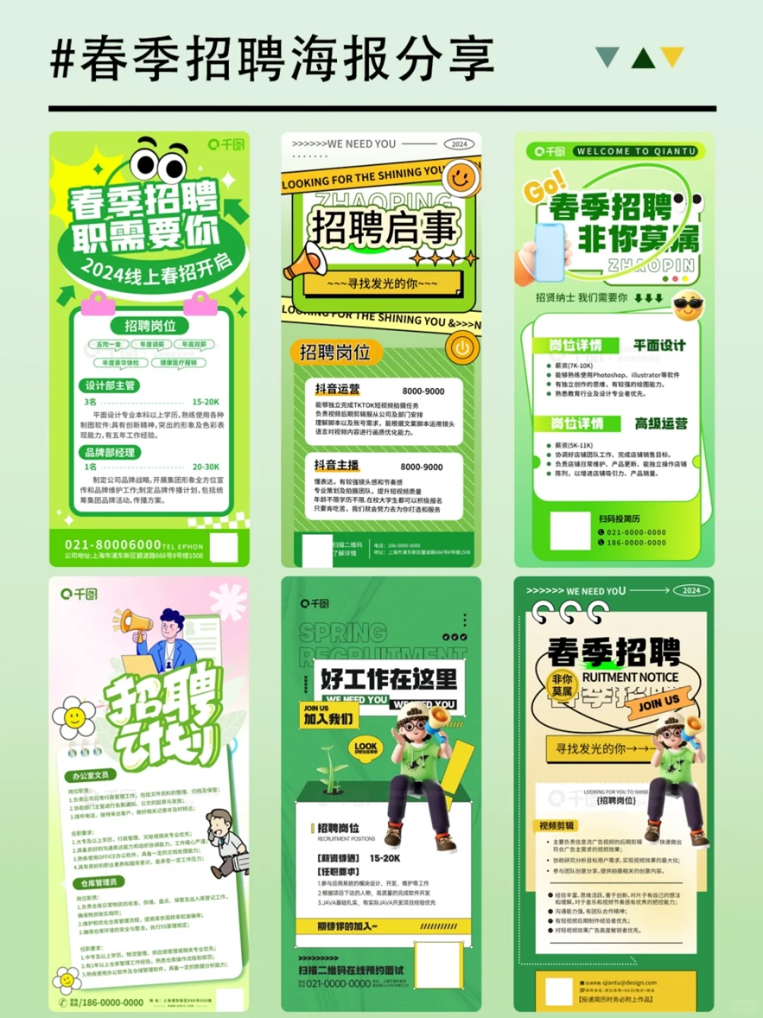 NO.063💥春季招聘海报，设计超亮眼✨