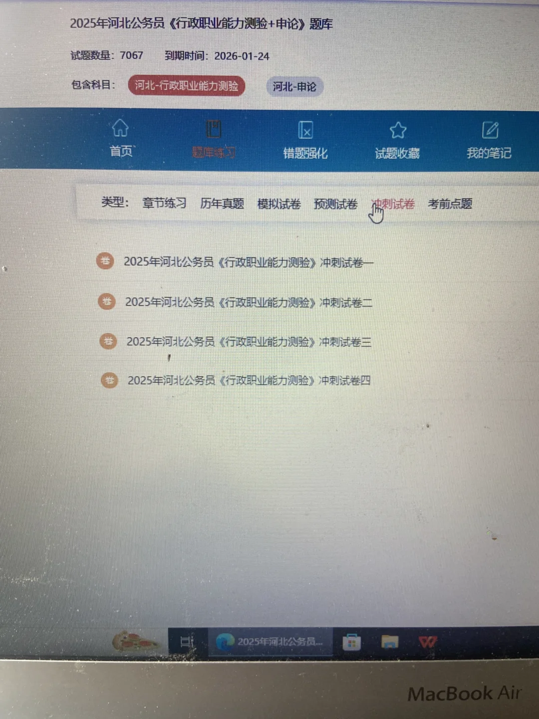 河北省考，玩呗，姐瞬间不急了！