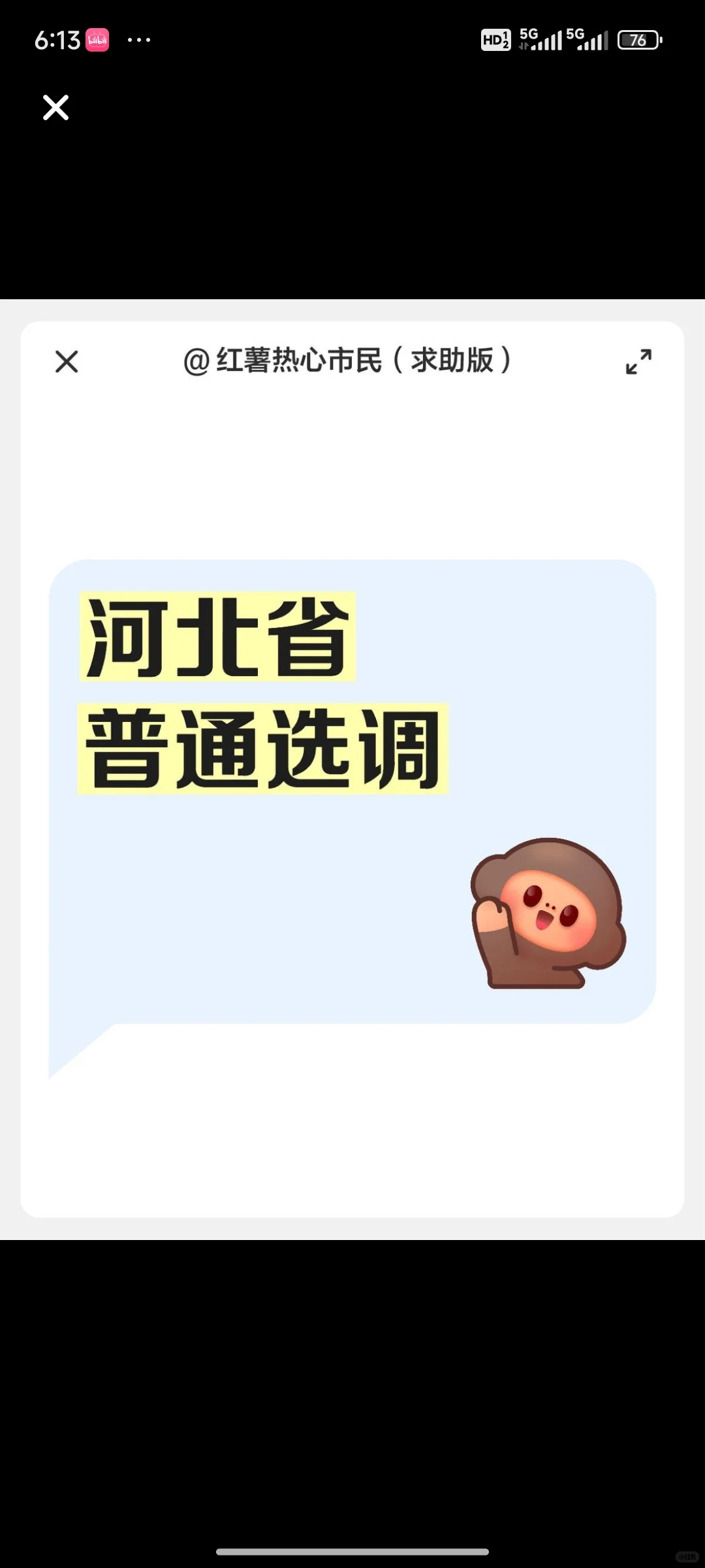 河北省普通选调