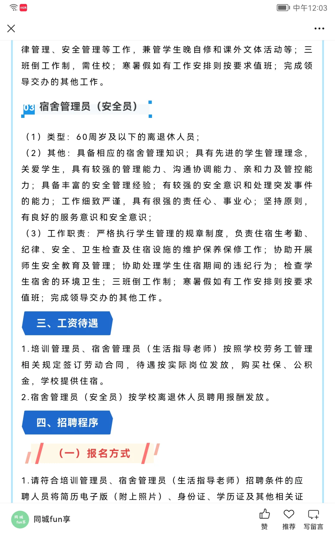 【广州招聘】技工学校培训管理员、宿管员