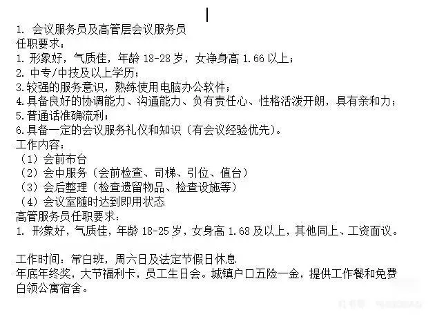 济南大型国企招聘会服人员！