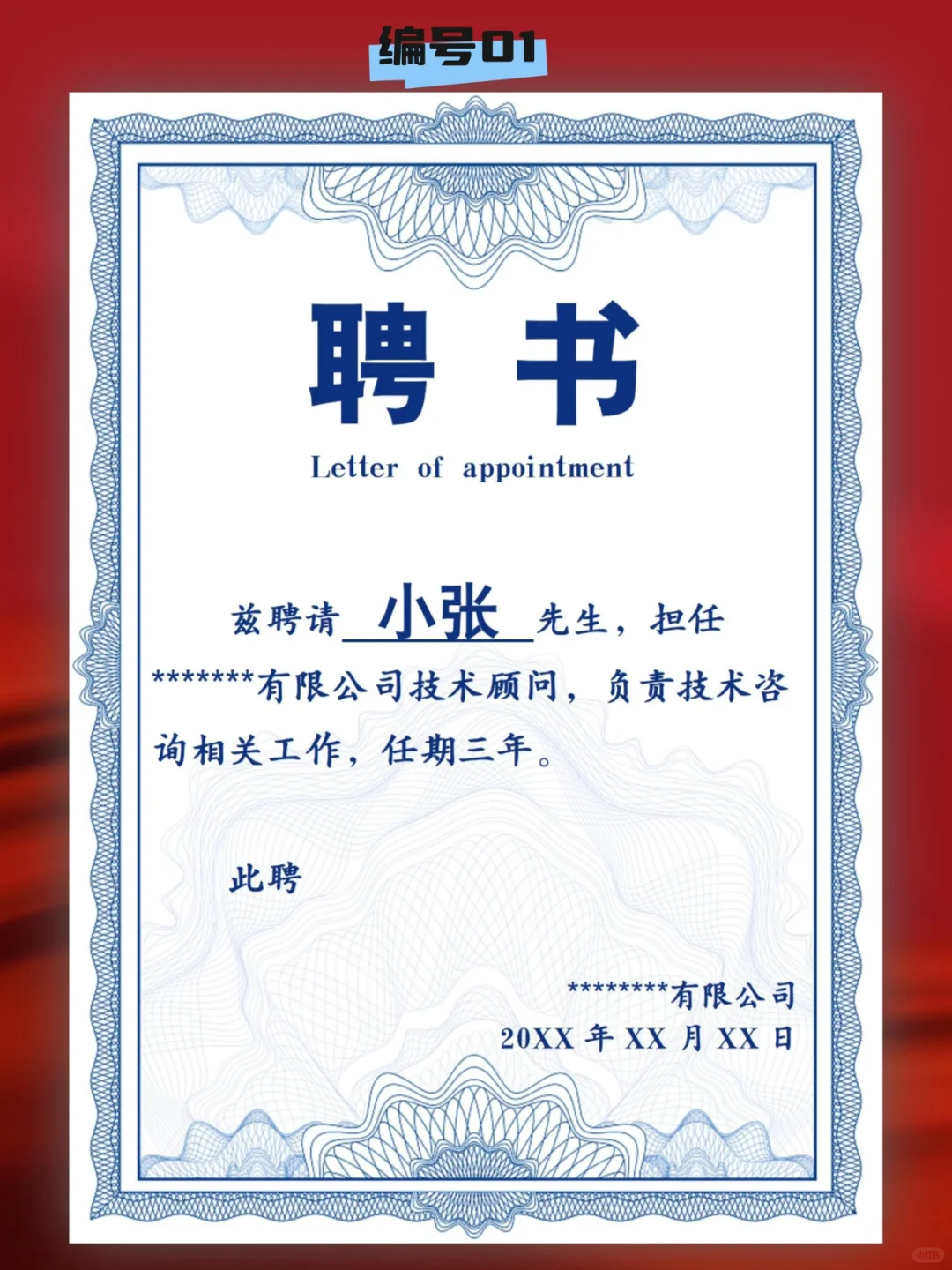 word 版 聘书模板 可修改 A4竖版