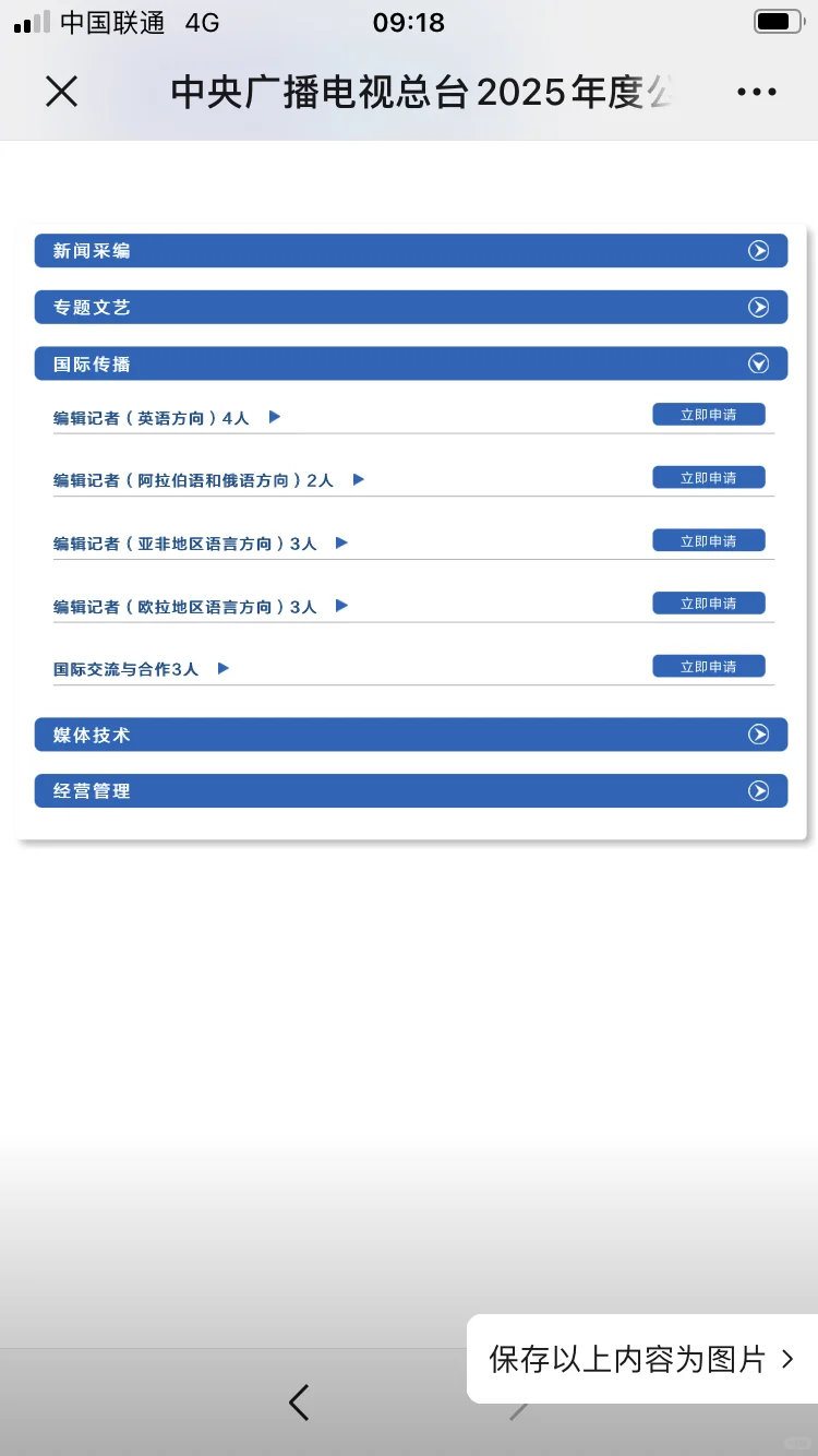 岗位盘点💫总台本级和台属公司招144人✅