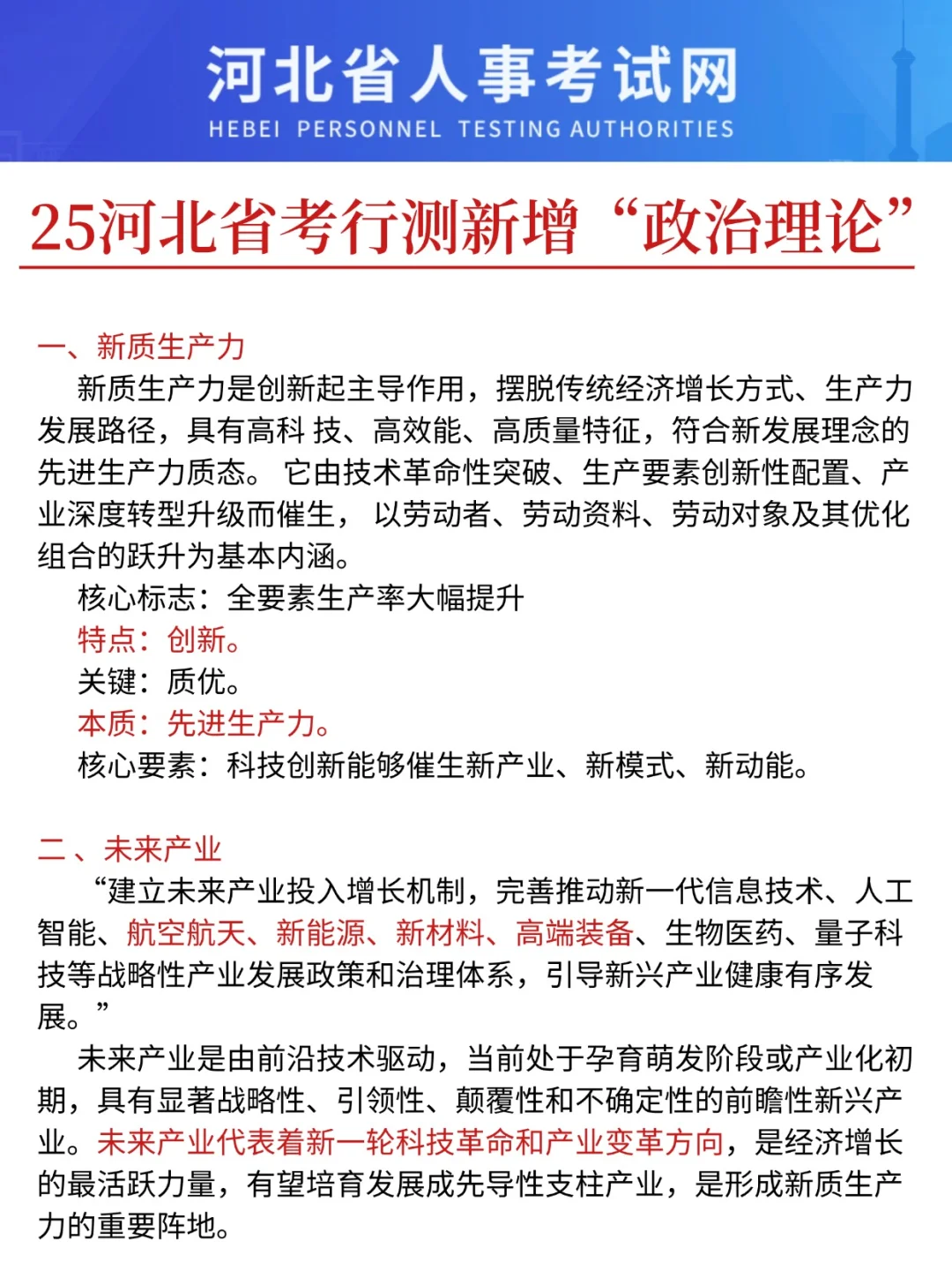 河北省考会惩罚每一个不用心看公告的人