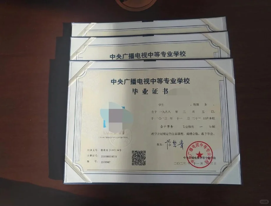 电大中专万能证书