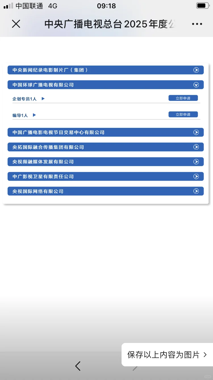 岗位盘点💫总台本级和台属公司招144人✅